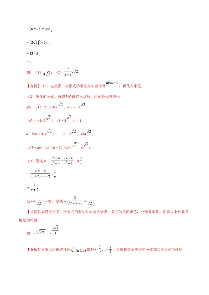 专题16.15二次根式的化简求值50题（分层练习）（基础练）（人教版）_初中数学_八年级数学下册（人教版）_专题突破练习-V4