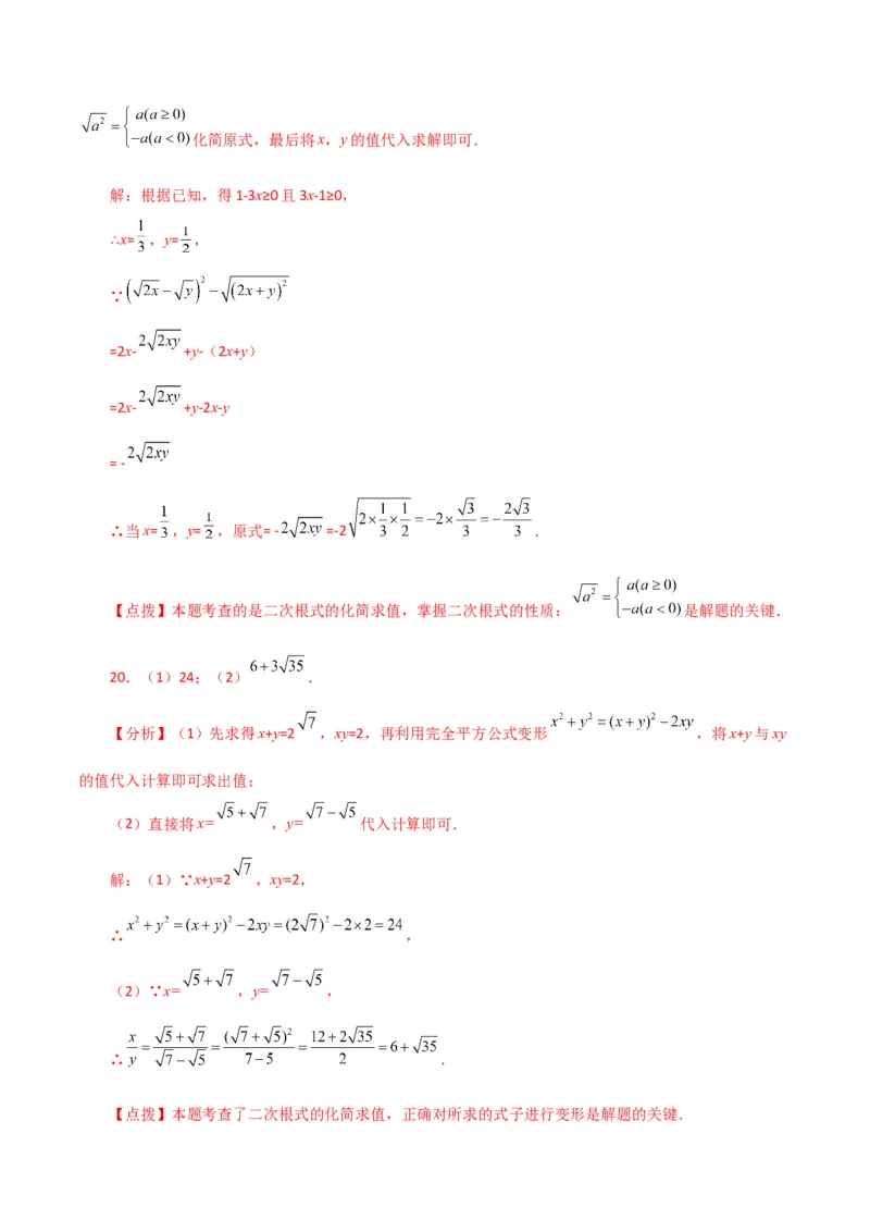 专题16.15二次根式的化简求值50题（分层练习）（基础练）（人教版）_初中数学_八年级数学下册（人教版）_专题突破练习-V4