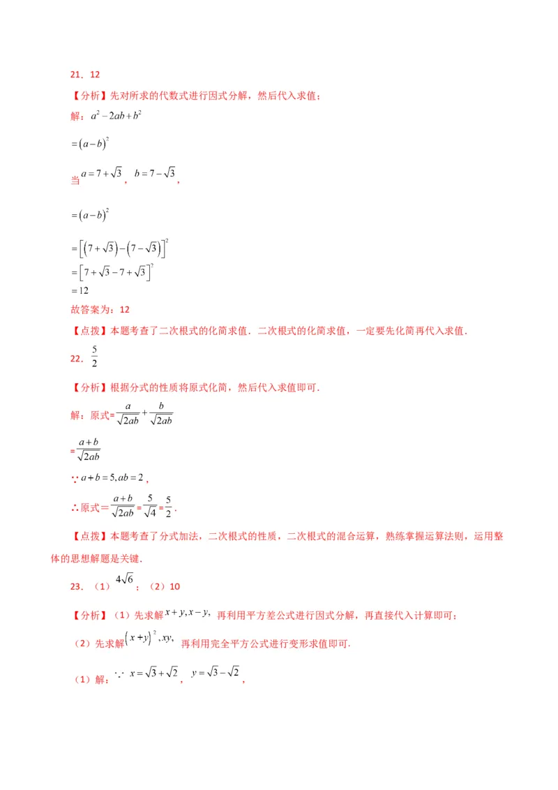 专题16.15二次根式的化简求值50题（分层练习）（基础练）（人教版）_初中数学_八年级数学下册（人教版）_专题突破练习-V4