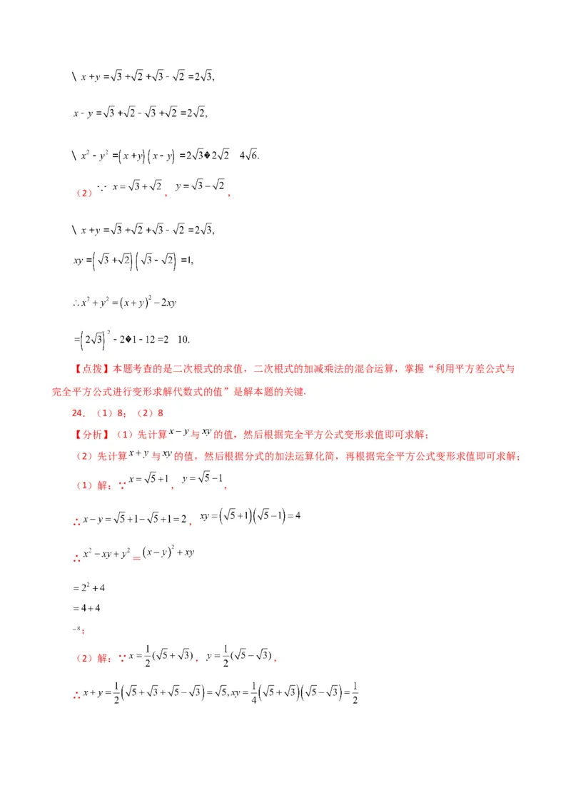 专题16.15二次根式的化简求值50题（分层练习）（基础练）（人教版）_初中数学_八年级数学下册（人教版）_专题突破练习-V4