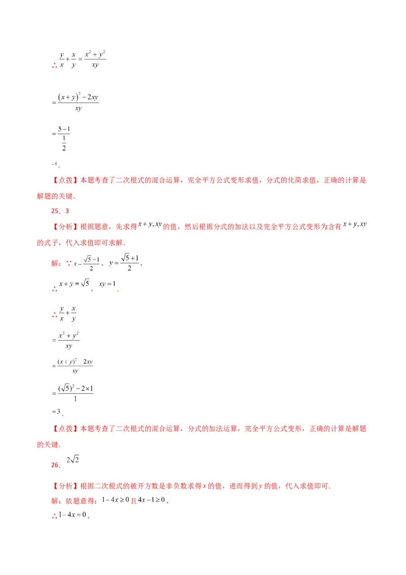 专题16.15二次根式的化简求值50题（分层练习）（基础练）（人教版）_初中数学_八年级数学下册（人教版）_专题突破练习-V4