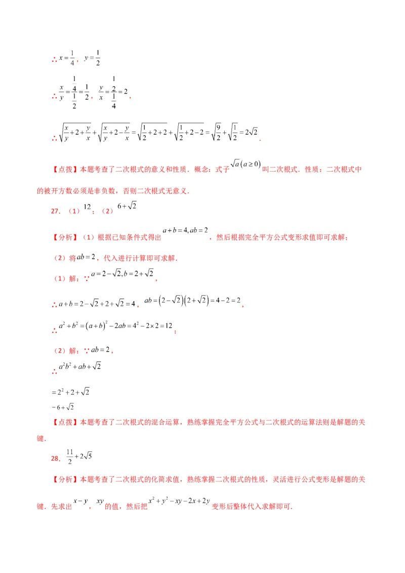 专题16.15二次根式的化简求值50题（分层练习）（基础练）（人教版）_初中数学_八年级数学下册（人教版）_专题突破练习-V4