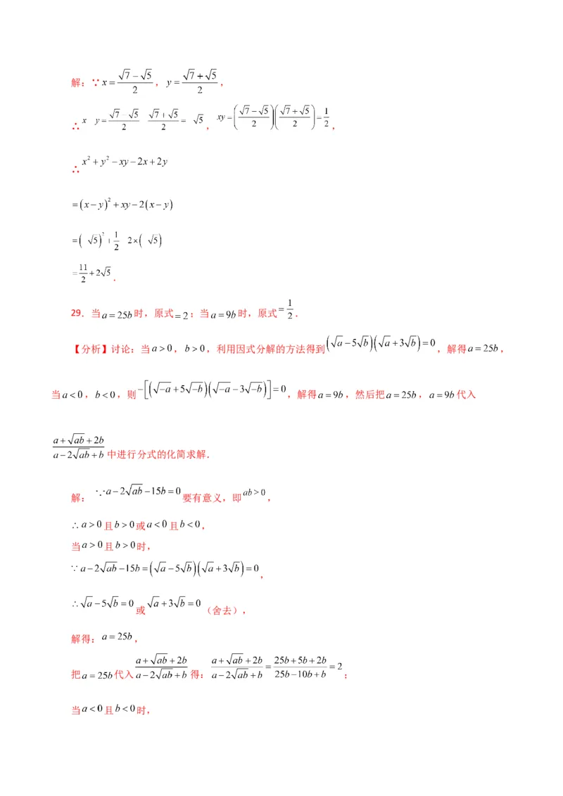 专题16.15二次根式的化简求值50题（分层练习）（基础练）（人教版）_初中数学_八年级数学下册（人教版）_专题突破练习-V4