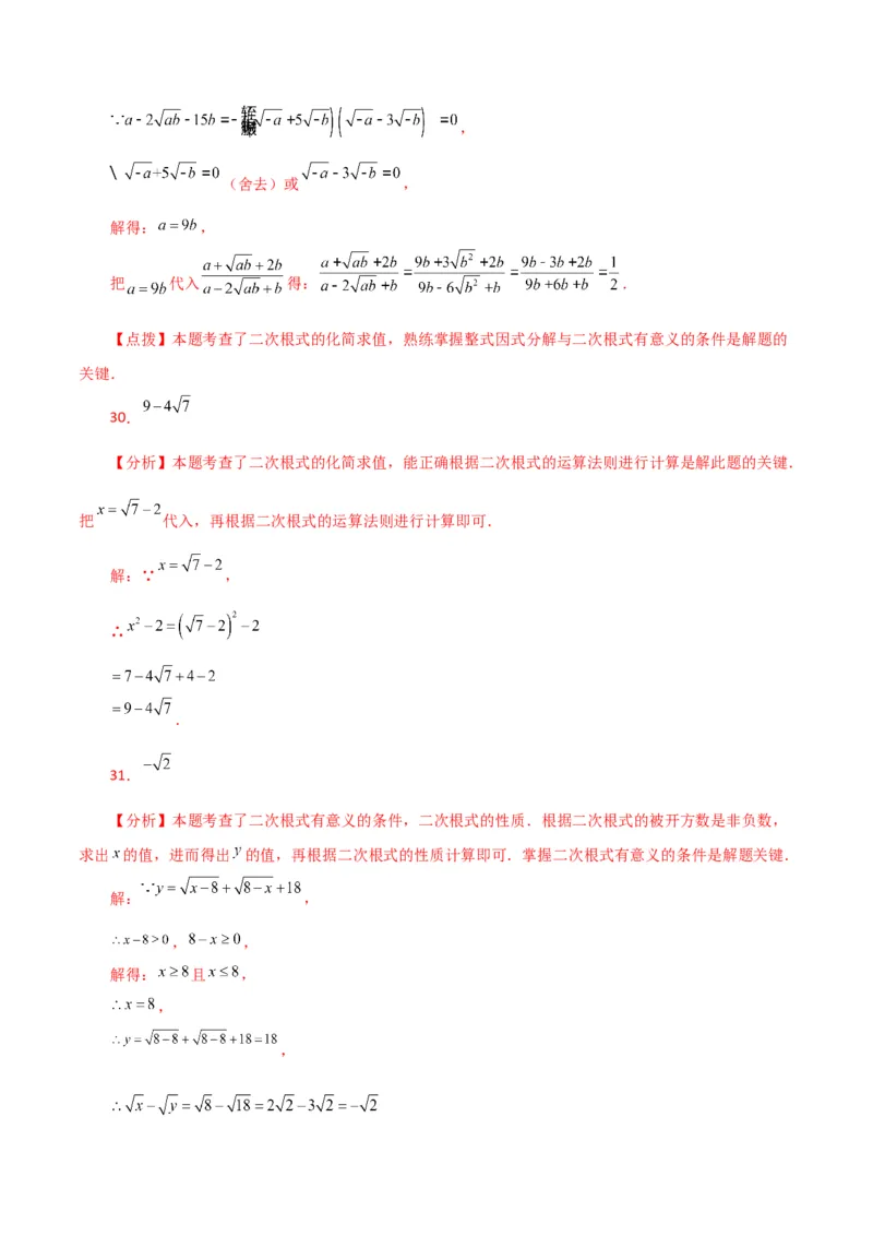 专题16.15二次根式的化简求值50题（分层练习）（基础练）（人教版）_初中数学_八年级数学下册（人教版）_专题突破练习-V4