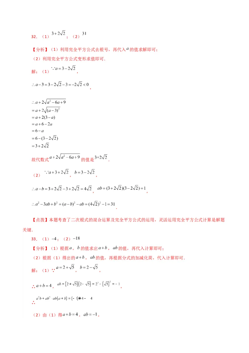 专题16.15二次根式的化简求值50题（分层练习）（基础练）（人教版）_初中数学_八年级数学下册（人教版）_专题突破练习-V4