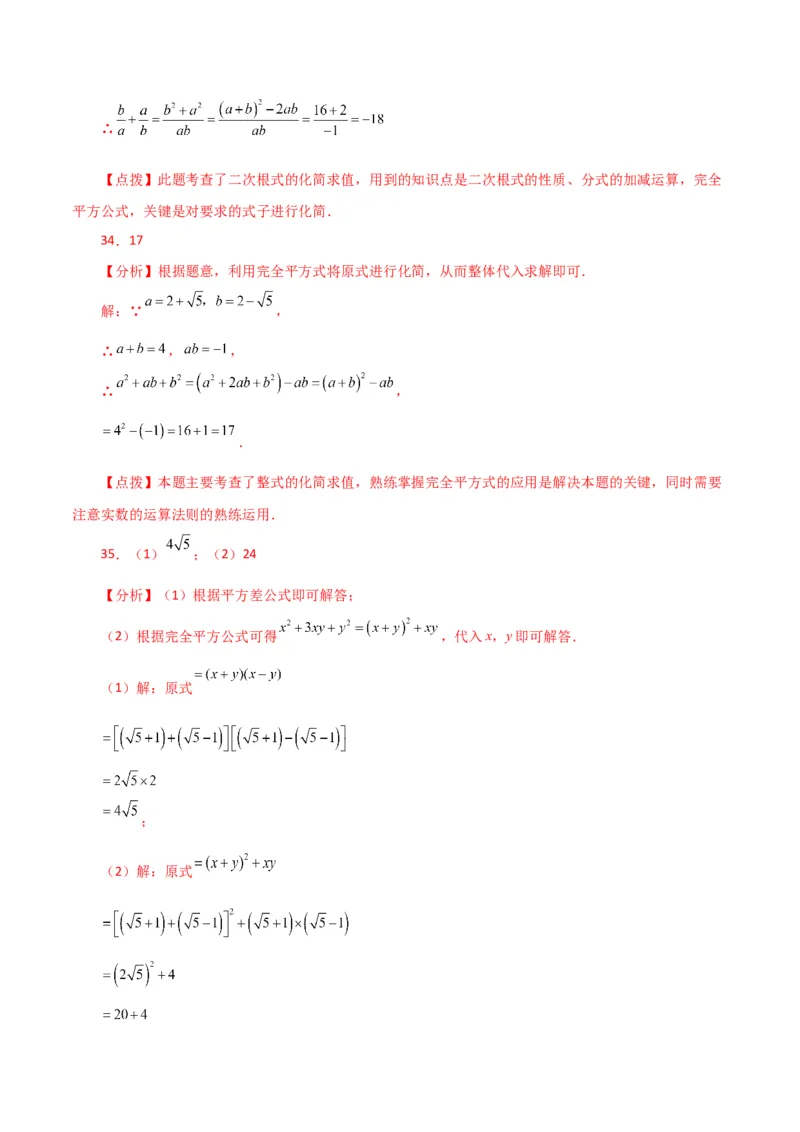 专题16.15二次根式的化简求值50题（分层练习）（基础练）（人教版）_初中数学_八年级数学下册（人教版）_专题突破练习-V4