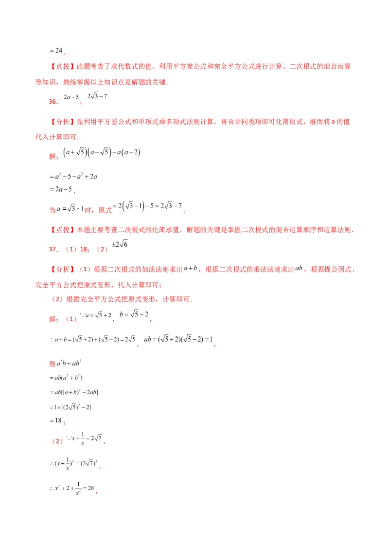 专题16.15二次根式的化简求值50题（分层练习）（基础练）（人教版）_初中数学_八年级数学下册（人教版）_专题突破练习-V4