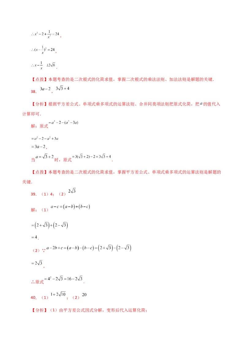 专题16.15二次根式的化简求值50题（分层练习）（基础练）（人教版）_初中数学_八年级数学下册（人教版）_专题突破练习-V4
