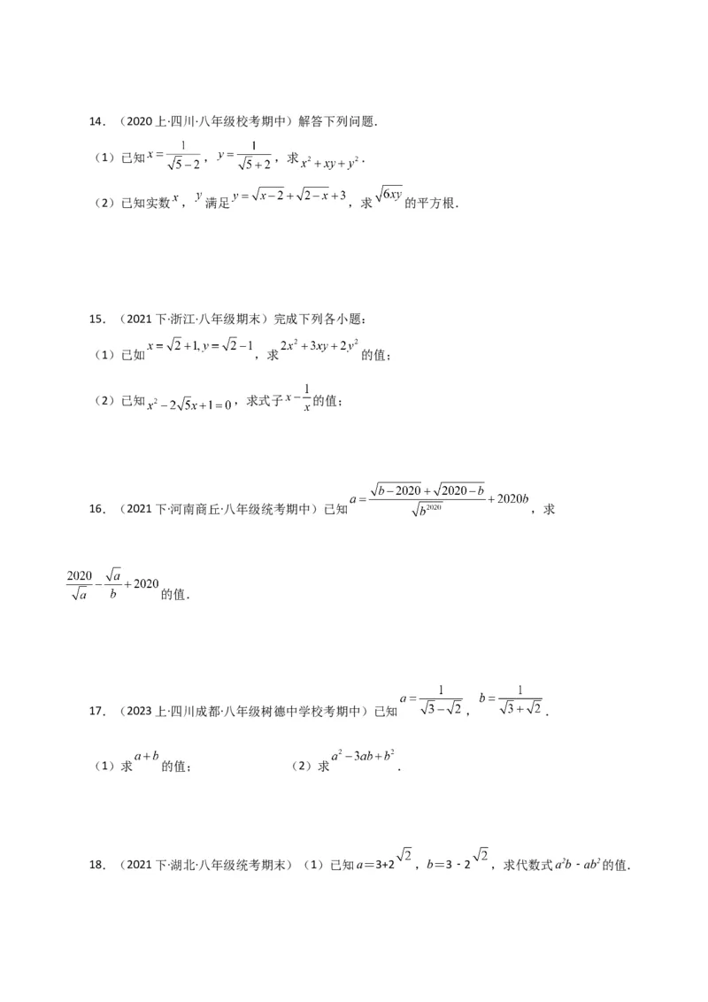 专题16.15二次根式的化简求值50题（分层练习）（基础练）（人教版）_初中数学_八年级数学下册（人教版）_专题突破练习-V4