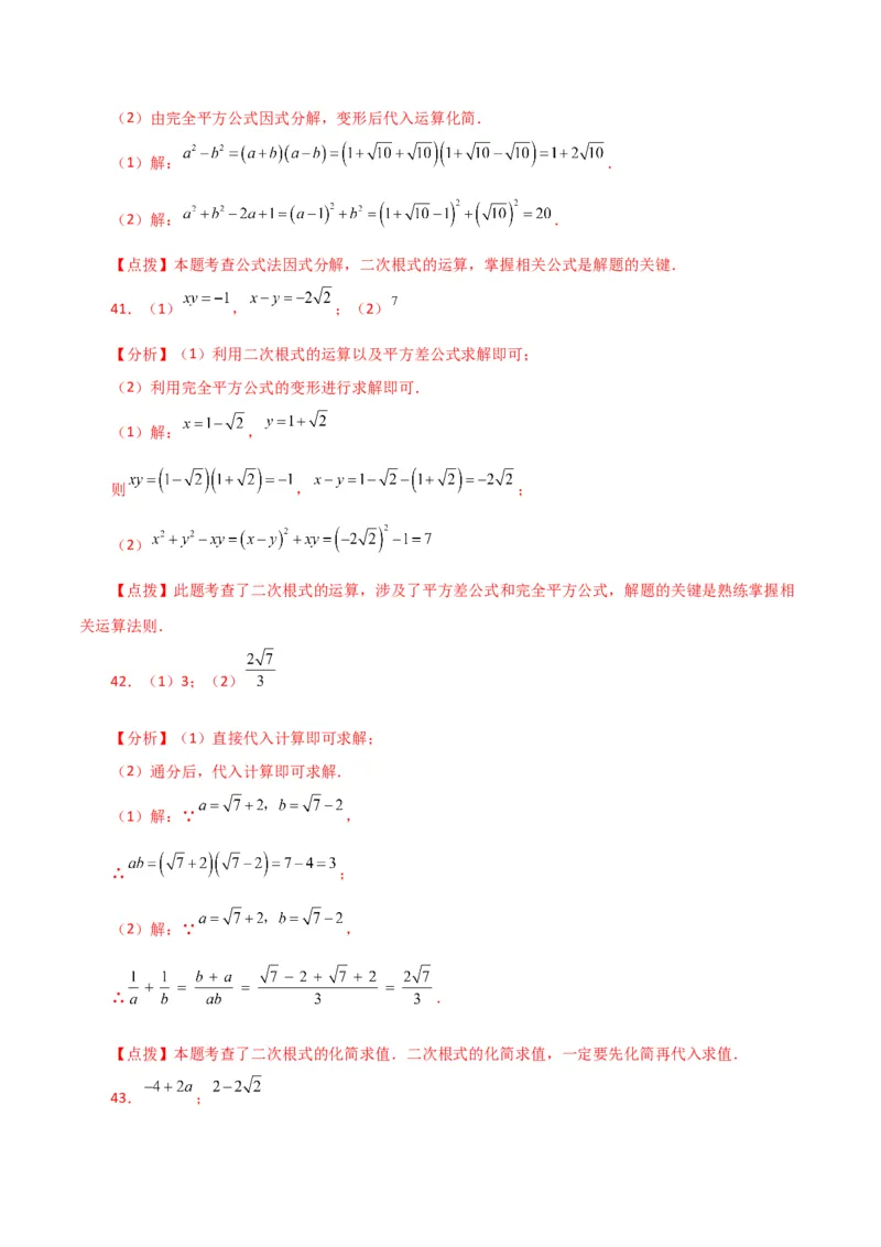 专题16.15二次根式的化简求值50题（分层练习）（基础练）（人教版）_初中数学_八年级数学下册（人教版）_专题突破练习-V4