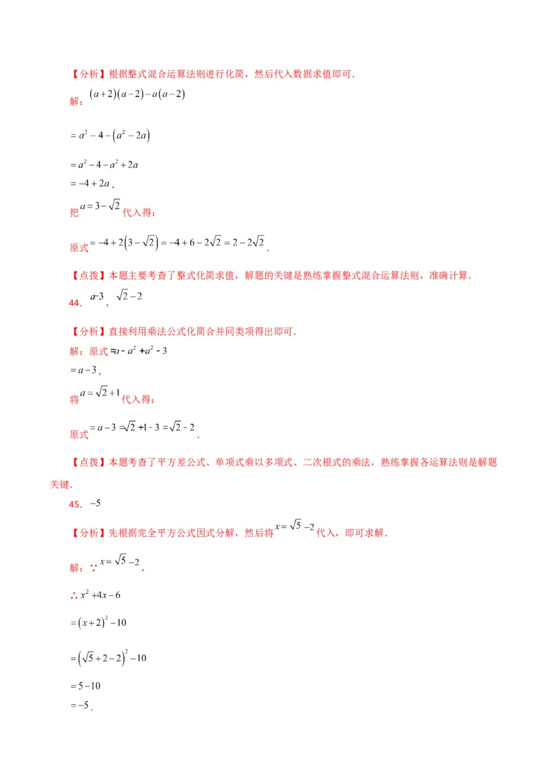 专题16.15二次根式的化简求值50题（分层练习）（基础练）（人教版）_初中数学_八年级数学下册（人教版）_专题突破练习-V4