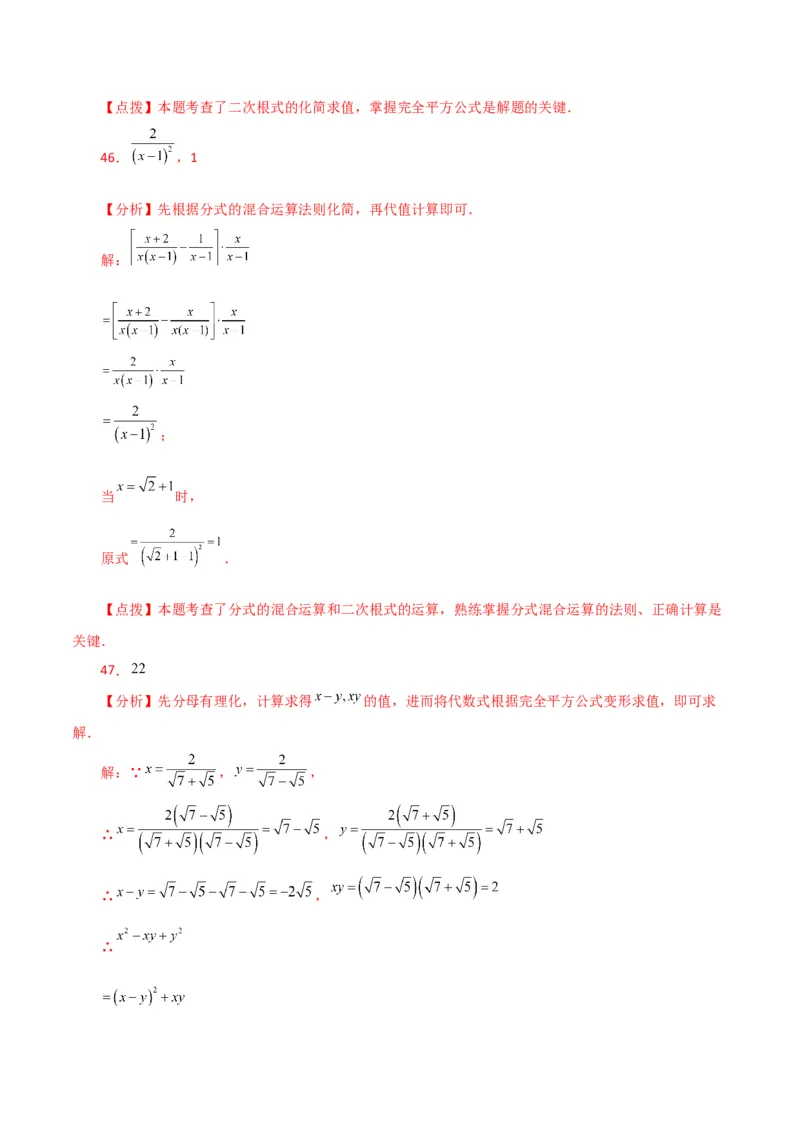 专题16.15二次根式的化简求值50题（分层练习）（基础练）（人教版）_初中数学_八年级数学下册（人教版）_专题突破练习-V4