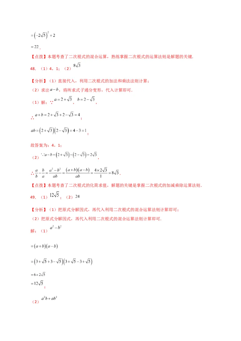 专题16.15二次根式的化简求值50题（分层练习）（基础练）（人教版）_初中数学_八年级数学下册（人教版）_专题突破练习-V4
