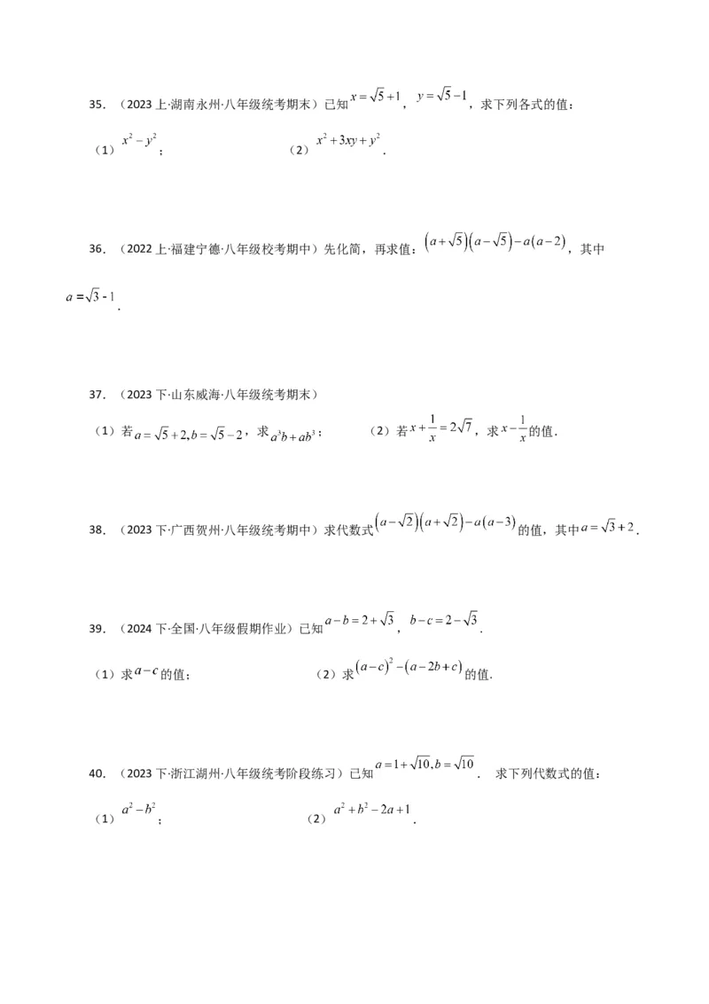 专题16.15二次根式的化简求值50题（分层练习）（基础练）（人教版）_初中数学_八年级数学下册（人教版）_专题突破练习-V4