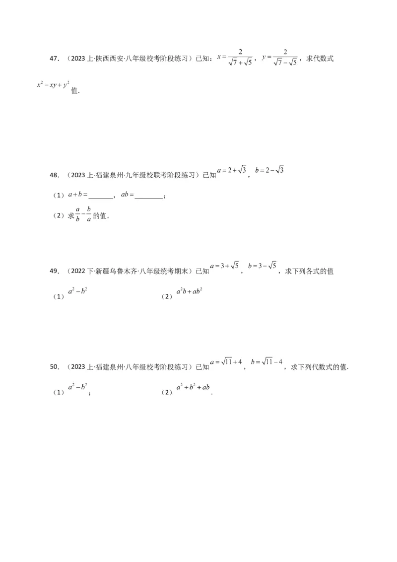 专题16.15二次根式的化简求值50题（分层练习）（基础练）（人教版）_初中数学_八年级数学下册（人教版）_专题突破练习-V4