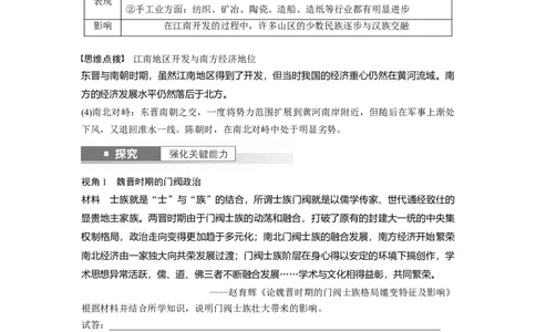 2024年高考历史一轮复习（部编版）板块1第2单元第5讲　三国两晋南北朝到五代十国的政权更迭与民族交融_07高考历史_2024年新高考资料_1.2024一轮复习