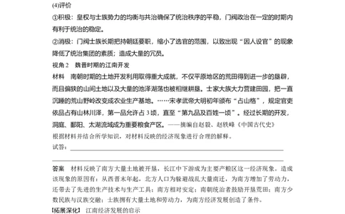 2024年高考历史一轮复习（部编版）板块1第2单元第5讲　三国两晋南北朝到五代十国的政权更迭与民族交融_07高考历史_2024年新高考资料_1.2024一轮复习