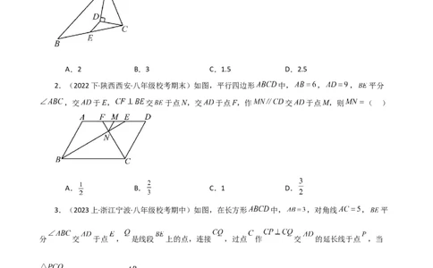 专题18.33平行四边形（直通中考）（培优练）-（人教版）_初中数学_八年级数学下册（人教版）_专题突破练习-V4