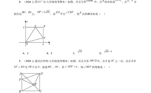专题18.33平行四边形（直通中考）（培优练）-（人教版）_初中数学_八年级数学下册（人教版）_专题突破练习-V4