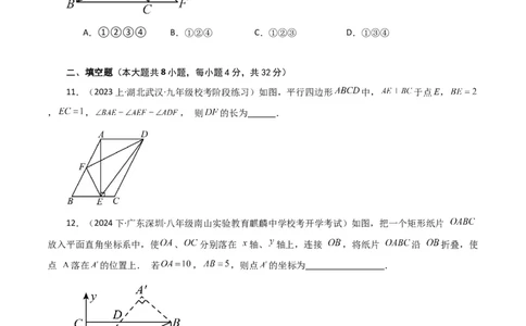 专题18.33平行四边形（直通中考）（培优练）-（人教版）_初中数学_八年级数学下册（人教版）_专题突破练习-V4