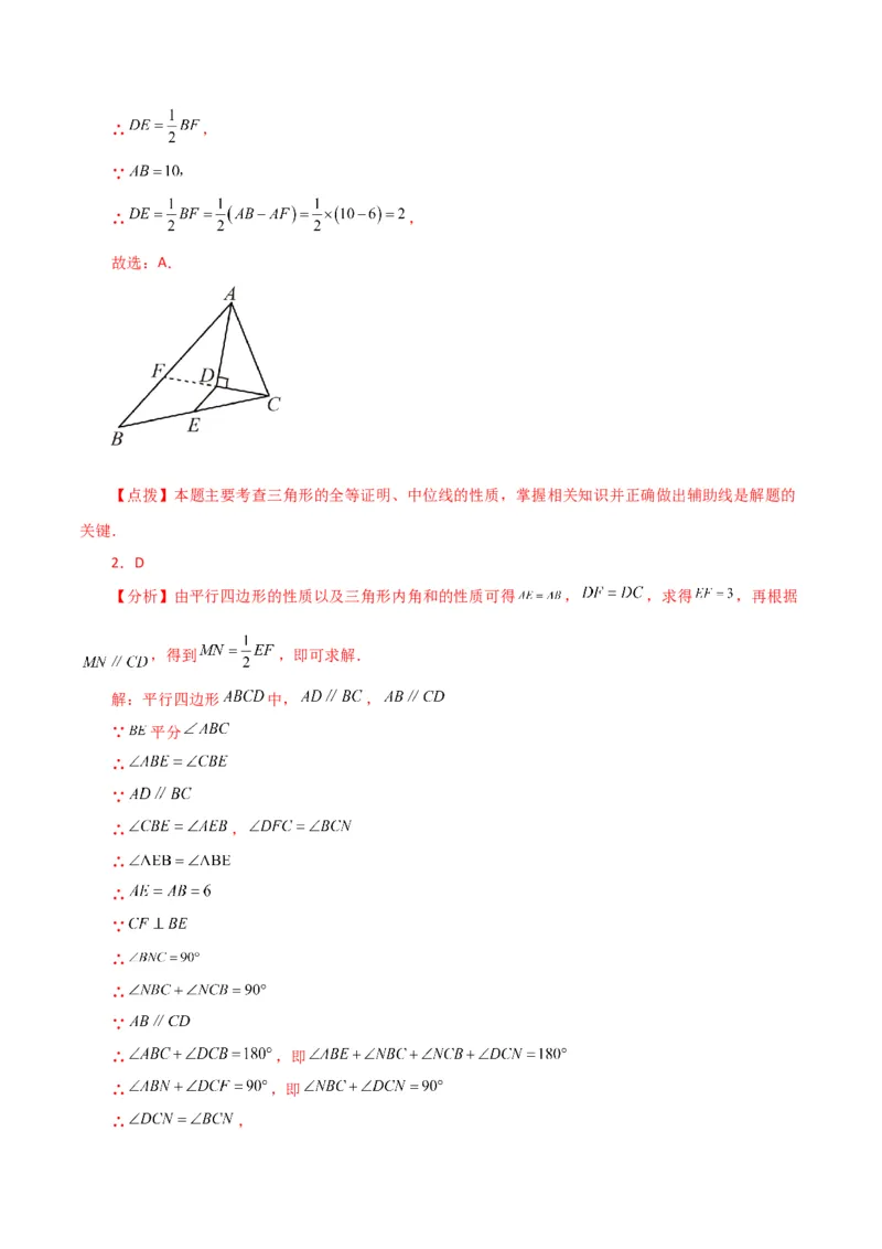 专题18.33平行四边形（直通中考）（培优练）-（人教版）_初中数学_八年级数学下册（人教版）_专题突破练习-V4