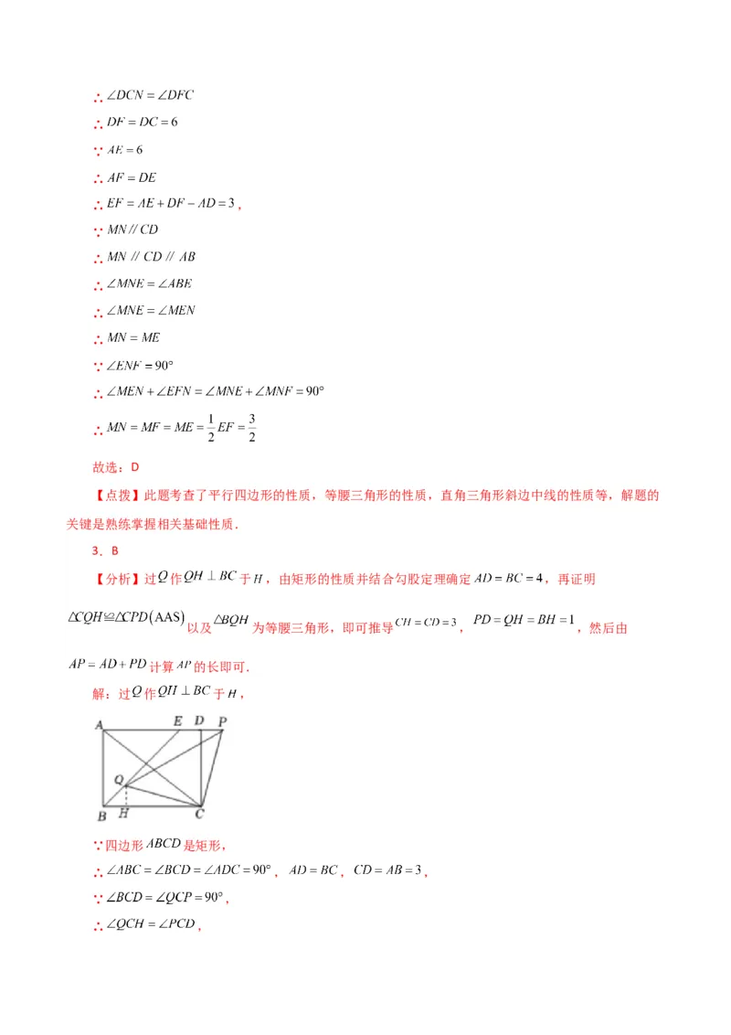 专题18.33平行四边形（直通中考）（培优练）-（人教版）_初中数学_八年级数学下册（人教版）_专题突破练习-V4