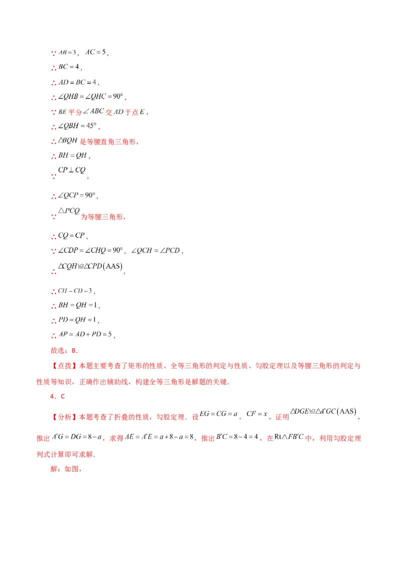 专题18.33平行四边形（直通中考）（培优练）-（人教版）_初中数学_八年级数学下册（人教版）_专题突破练习-V4