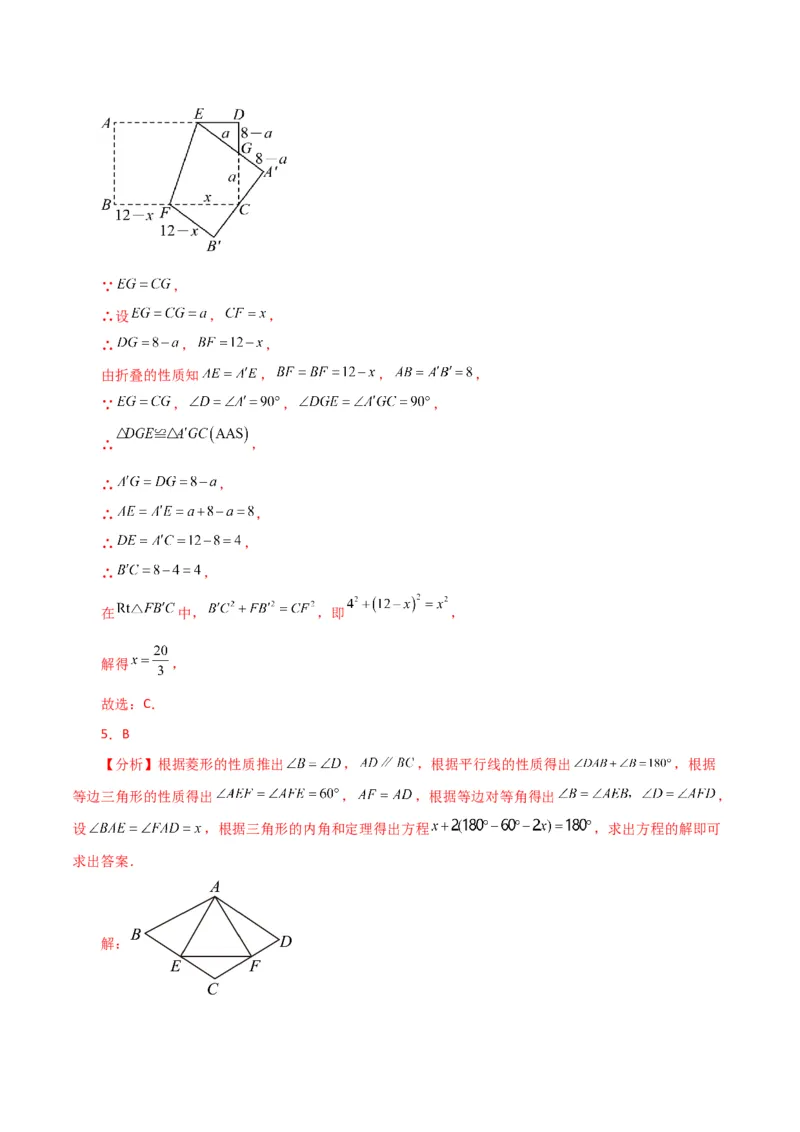 专题18.33平行四边形（直通中考）（培优练）-（人教版）_初中数学_八年级数学下册（人教版）_专题突破练习-V4