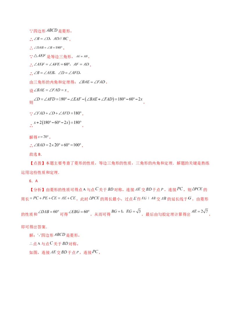 专题18.33平行四边形（直通中考）（培优练）-（人教版）_初中数学_八年级数学下册（人教版）_专题突破练习-V4