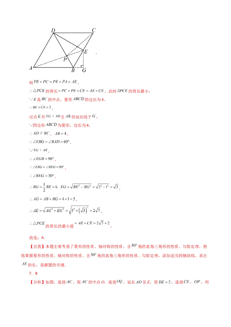专题18.33平行四边形（直通中考）（培优练）-（人教版）_初中数学_八年级数学下册（人教版）_专题突破练习-V4