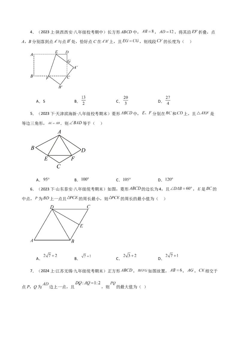 专题18.33平行四边形（直通中考）（培优练）-（人教版）_初中数学_八年级数学下册（人教版）_专题突破练习-V4