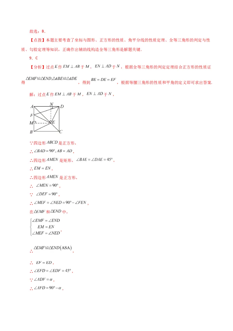 专题18.33平行四边形（直通中考）（培优练）-（人教版）_初中数学_八年级数学下册（人教版）_专题突破练习-V4