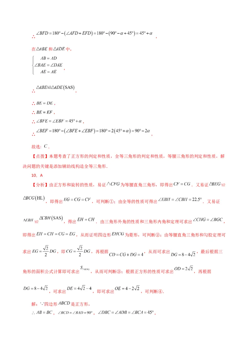 专题18.33平行四边形（直通中考）（培优练）-（人教版）_初中数学_八年级数学下册（人教版）_专题突破练习-V4
