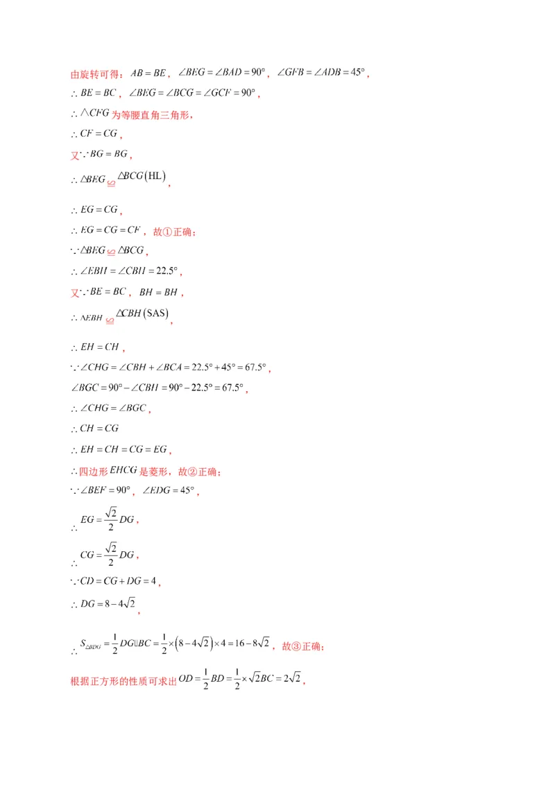 专题18.33平行四边形（直通中考）（培优练）-（人教版）_初中数学_八年级数学下册（人教版）_专题突破练习-V4