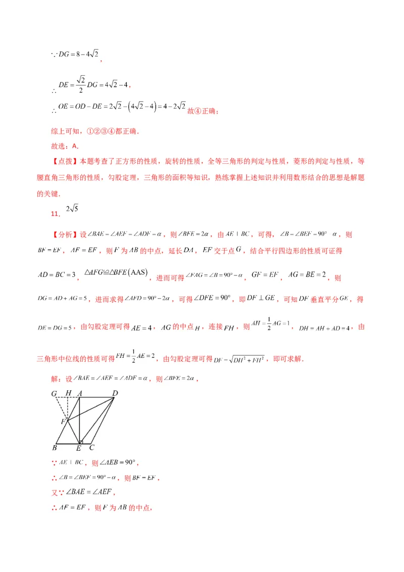 专题18.33平行四边形（直通中考）（培优练）-（人教版）_初中数学_八年级数学下册（人教版）_专题突破练习-V4