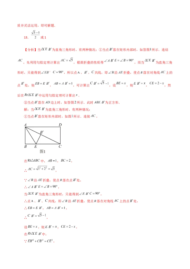 专题18.33平行四边形（直通中考）（培优练）-（人教版）_初中数学_八年级数学下册（人教版）_专题突破练习-V4