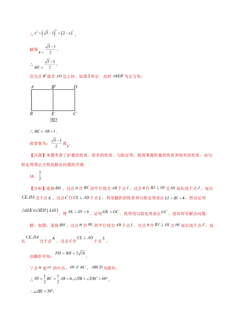 专题18.33平行四边形（直通中考）（培优练）-（人教版）_初中数学_八年级数学下册（人教版）_专题突破练习-V4