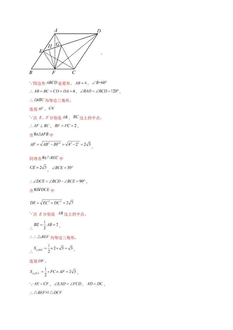 专题18.33平行四边形（直通中考）（培优练）-（人教版）_初中数学_八年级数学下册（人教版）_专题突破练习-V4