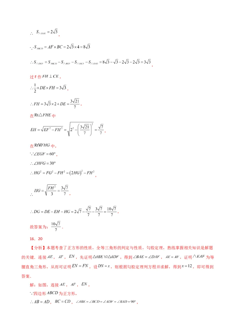 专题18.33平行四边形（直通中考）（培优练）-（人教版）_初中数学_八年级数学下册（人教版）_专题突破练习-V4