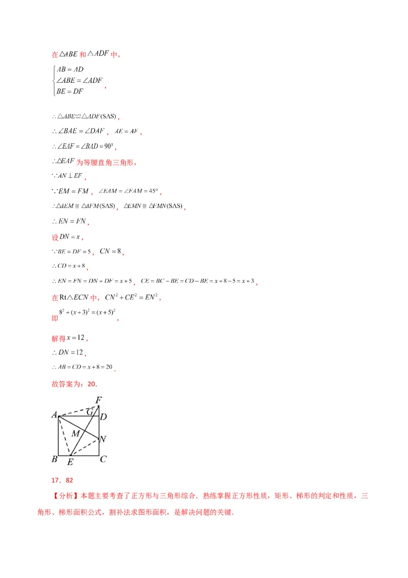专题18.33平行四边形（直通中考）（培优练）-（人教版）_初中数学_八年级数学下册（人教版）_专题突破练习-V4