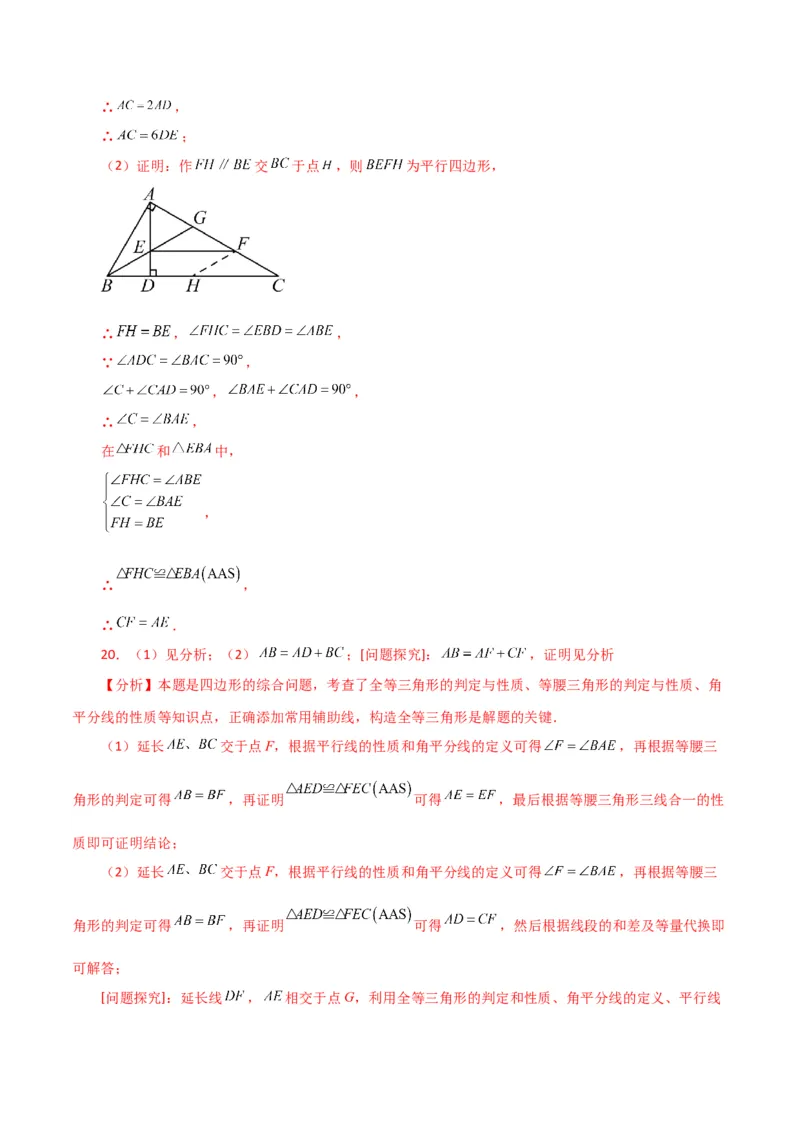 专题18.33平行四边形（直通中考）（培优练）-（人教版）_初中数学_八年级数学下册（人教版）_专题突破练习-V4