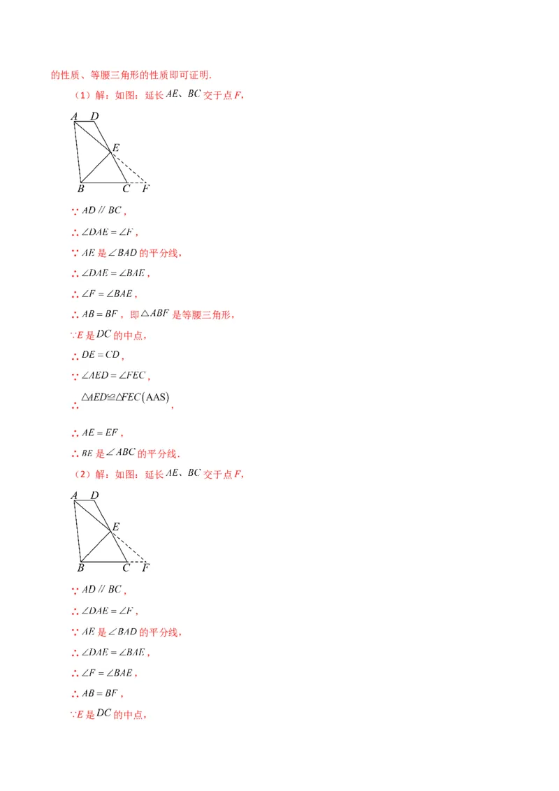 专题18.33平行四边形（直通中考）（培优练）-（人教版）_初中数学_八年级数学下册（人教版）_专题突破练习-V4