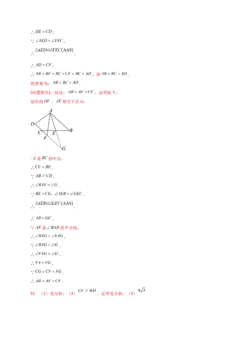 专题18.33平行四边形（直通中考）（培优练）-（人教版）_初中数学_八年级数学下册（人教版）_专题突破练习-V4
