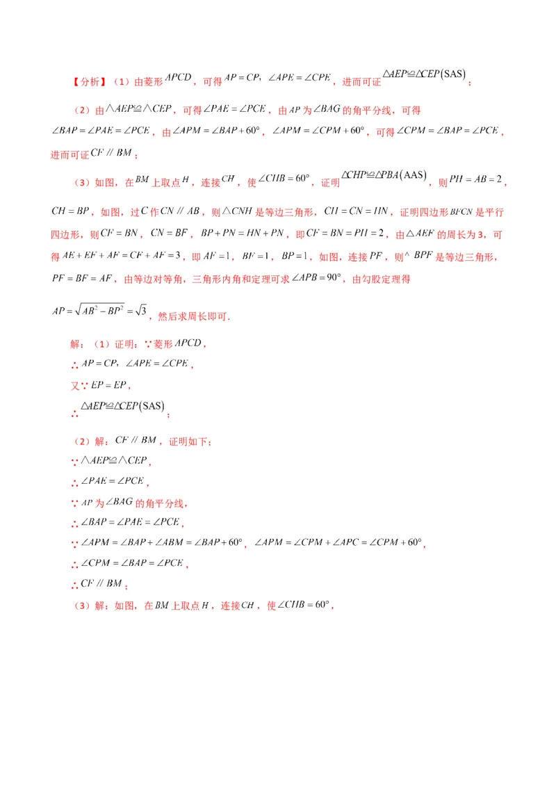 专题18.33平行四边形（直通中考）（培优练）-（人教版）_初中数学_八年级数学下册（人教版）_专题突破练习-V4