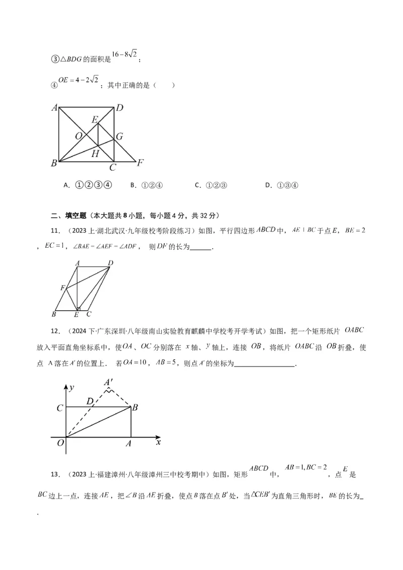 专题18.33平行四边形（直通中考）（培优练）-（人教版）_初中数学_八年级数学下册（人教版）_专题突破练习-V4