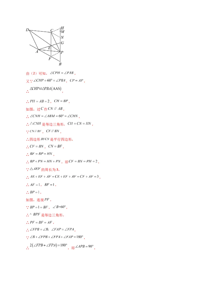 专题18.33平行四边形（直通中考）（培优练）-（人教版）_初中数学_八年级数学下册（人教版）_专题突破练习-V4