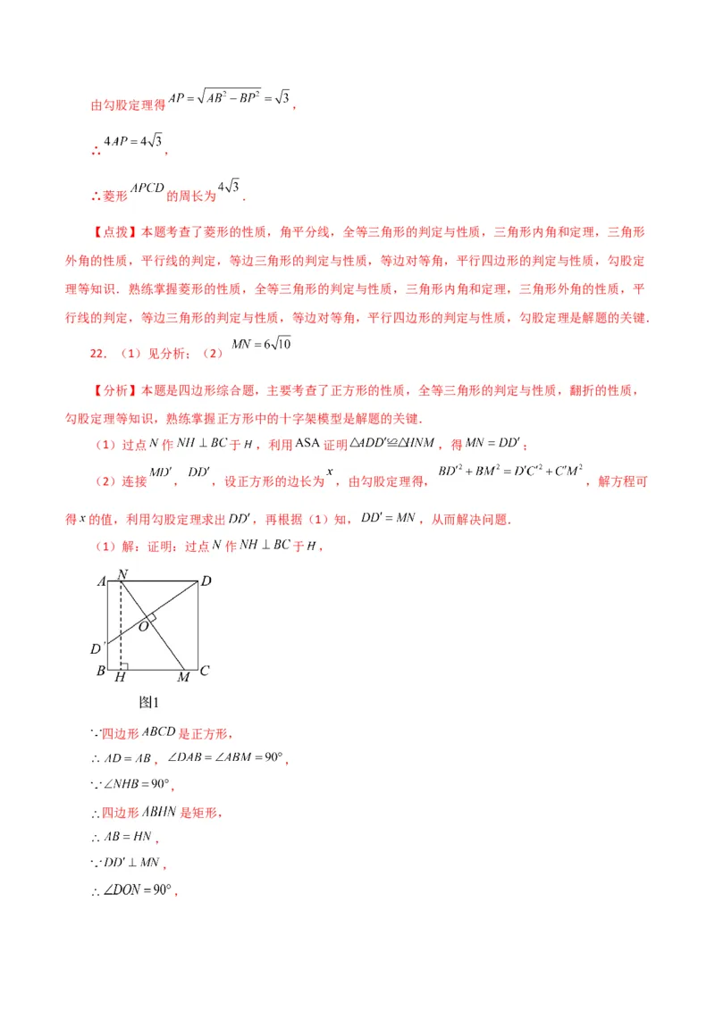 专题18.33平行四边形（直通中考）（培优练）-（人教版）_初中数学_八年级数学下册（人教版）_专题突破练习-V4