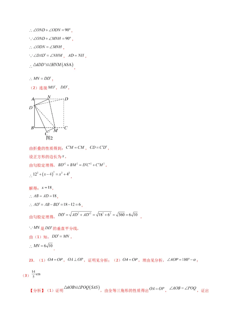 专题18.33平行四边形（直通中考）（培优练）-（人教版）_初中数学_八年级数学下册（人教版）_专题突破练习-V4
