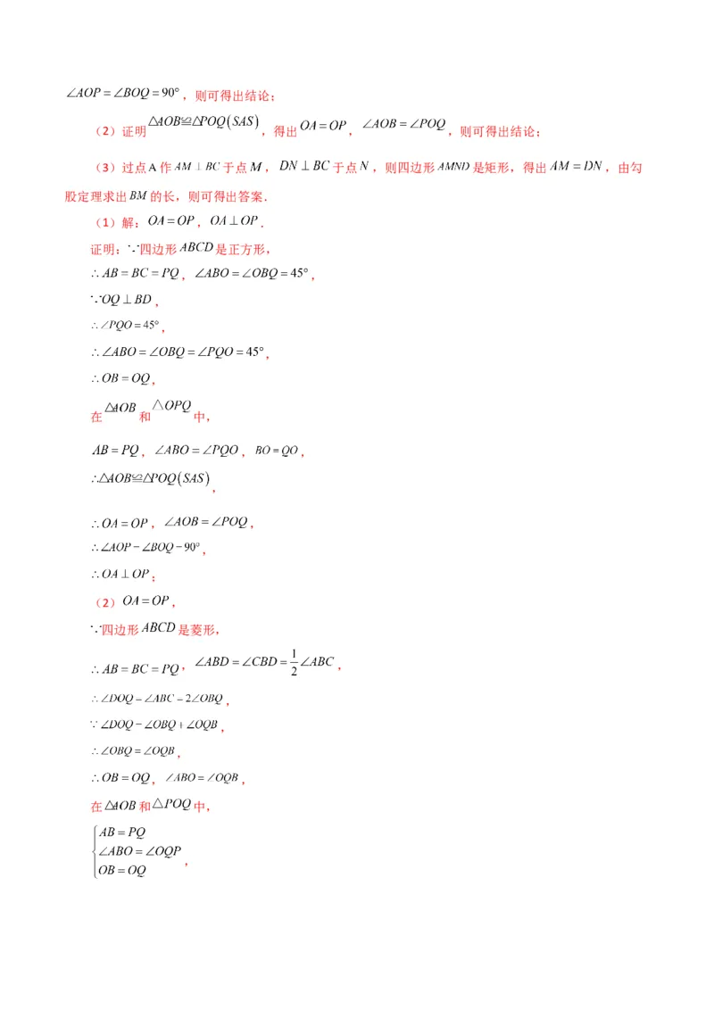 专题18.33平行四边形（直通中考）（培优练）-（人教版）_初中数学_八年级数学下册（人教版）_专题突破练习-V4