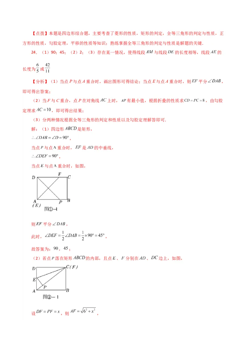 专题18.33平行四边形（直通中考）（培优练）-（人教版）_初中数学_八年级数学下册（人教版）_专题突破练习-V4